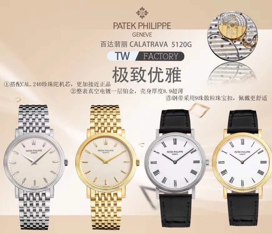 TW厂手表百达翡丽古典表系列5120/1J-001黄金自动机械珍珠陀18k金腕表(暂送皮带）